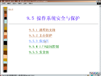 计算机操作系统 第49讲