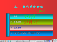 <font style='color:red;'>面向对象</font>程序设计 第03讲 第一章 引言3