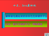 面向对象程序设计 第07讲 第一章 <font style='color:red;'>引言</font>7