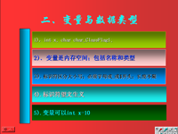 <font style='color:red;'>面向</font>对象程序设计 第13讲 第二章 语言基础4