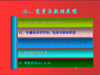 <font style='color:red;'>面向</font>对象程序设计 第15讲 第二章 语言基础6