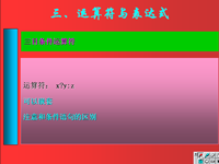 面向对象程序设计 第18讲 第二章 语言<font style='color:red;'>基础</font>9