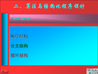 面向对象程序设计 第<font style='color:red;'>2</font>0讲 第三章 结构化程序设计<font style='color:red;'>2</font>