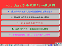 面向对象程序设计 第25讲 第三章 结构化程序设计<font style='color:red;'>7</font>