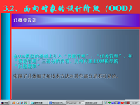 <font style='color:red;'>面向</font>对象程序设计 第30讲 第四章 <font style='color:red;'>面向</font>对象基础5