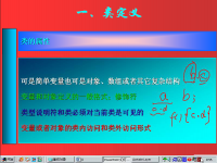 <font style='color:red;'>面向</font>对象程序设计 第32讲 第五章 <font style='color:red;'>面向</font>对象编程初步2