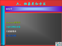 <font style='color:red;'>面向</font>对象程序设计 第35讲 第五章 <font style='color:red;'>面向</font>对象编程初步5