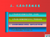 <font style='color:red;'>面向</font>对象程序设计 第38讲 第六章 <font style='color:red;'>面向</font>对象的深入2