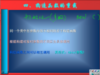 <font style='color:red;'>面向</font>对象程序设计 第39讲 第六章 <font style='color:red;'>面向</font>对象的深入3