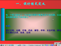 面向对象程序设计 第4<font style='color:red;'>5</font>讲 第七章 设计模式和设计原则2