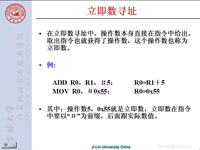 《嵌入式微处理器原理及应用》 第14讲 第三章 ARM寻址方式与指令<font style='color:red;'>系统</font>5