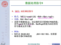 《嵌入式微处理器原理及应用》 第16讲 第三章 ARM寻址方式与指令系统<font style='color:red;'>7</font>