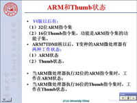 《嵌入式微处理器原理及应用》 第07讲 第二章 ARM微处理器硬件结构2