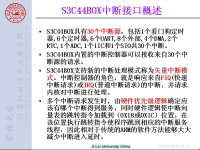 《嵌入式微处理器原理及应用》 第43讲 第五章 ARM接口设计技术15