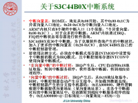 《嵌入式微处理器原理及应用》 第44讲 第五章 ARM接口设计技术16