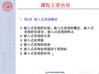 《嵌入式微处理器原理及应用》 第46讲 第五章 ARM接口设计技术18