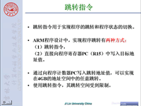 《嵌入式微处理器原理及应用》 第17讲 第三章 ARM寻址方式与指令系统8