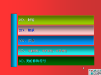 <font style='color:red;'>面向</font>对象程序设计辅导3