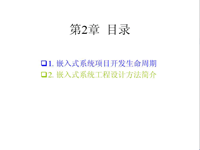 吉林大学 《嵌入式系统结构》 第0<font style='color:red;'>2</font>讲