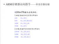 吉林大学 《嵌入式系统结构》 第08讲