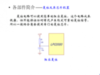 吉林大学 《<font style='color:red;'>嵌入</font>式系统结构》 第38讲