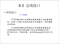 吉林大学 《嵌入式系统结构》 第46讲