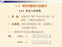 吉林大学《数字逻辑》03 第一章 数制与<font style='color:red;'>码制</font>3