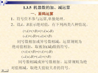 吉林大学《数字逻辑》<font style='color:red;'>0</font>4 第一章 数制与码制4