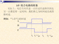 吉林大学《数字逻辑》17 <font style='color:red;'>第三</font>章 组合逻辑5