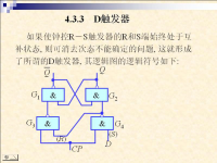 吉林大学《数字逻辑》21 第四章 同步时序 逻辑电路3