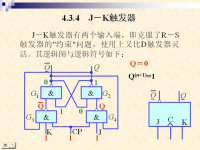 吉林大学《<font style='color:red;'>数字</font>逻辑》22 第四章 同步时序 逻辑电路4