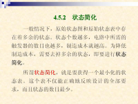 吉林大学《数字逻辑》<font style='color:red;'>2</font>6 第四章 同步时序 逻辑电路8