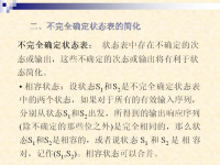 吉林大学《数字逻辑》2<font style='color:red;'>7</font> 第四章 同步时序 逻辑电路9