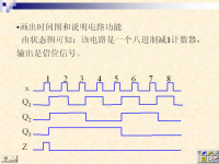 吉林大学《数字逻辑》34 第五章 异步时序逻辑电路2