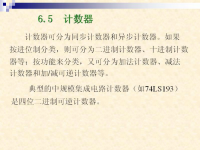 吉林大学《数字逻辑》<font style='color:red;'>4</font>6 第六章 采用中、大规模集成电路的逻辑设计5