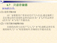 吉林大学《数字逻辑》4<font style='color:red;'>7</font> 第六章 采用中、大规模集成电路的逻辑设计6