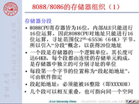 吉林大学《<font style='color:red;'>微机原理及汇编语言</font>》05 第一章 绪论5