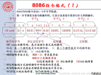 吉林大学《微机原理及汇编语言》<font style='color:red;'>0</font>7 第二章 8<font style='color:red;'>0</font>8<font style='color:red;'>0</font>指令系统2