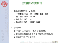 吉林大学《微机原理及汇编语言》09 第二章 8080指令系统4