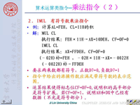 吉林大学《微机原理及汇编语言》13 第二章 8080指令系统8