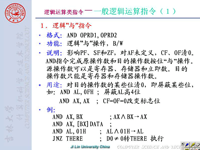 吉林大学《微机原理及汇编语言》14 第二章 8080指令系统9