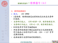 吉林大学《微机原理及汇编语言》17 第二章 8080指令系统12