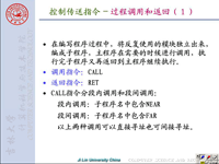 吉林大学《微机原理及汇编语言》18 第二章 8080指令系统13