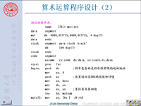 吉林大学《微机原理及汇编语言》24 第三章 汇编语言程序设计6