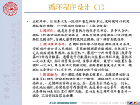 吉林大学《<font style='color:red;'>微机原理及汇编语言</font>》26 第三章 汇编语言程序设计8