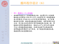 吉林大学《微机原理及汇编语言》27 <font style='color:red;'>第三</font>章 汇编语言程序设计9