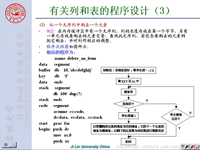 吉林大学《微机原理及汇编语言》31 第三章 汇编语言程序设计13