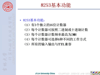 吉林大学《微机原理及汇编<font style='color:red;'>语言</font>》41 第四章 8088的总线操作和时序5