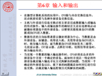 吉林大学《微机原理及汇编<font style='color:red;'>语言</font>》48 第六章 输入和输出