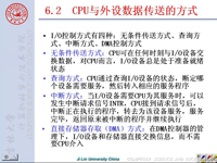 吉林大学《微机原理及汇编语言》<font style='color:red;'>5</font>0 第六章 输入和输出3